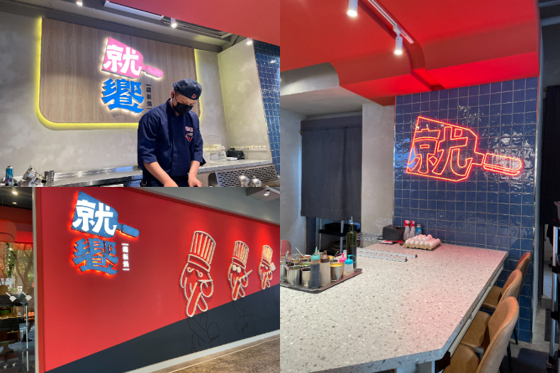 FotoJet - 2023-03-16T190531.948 - FotoJet - 2023-03-16T190531.948.jpg 金沙鮑魚、加蛋送你吃!王品新品牌「就饗鐵板燒」火熱開張3大優惠+必吃菜單