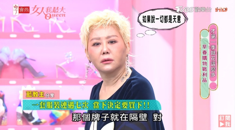 姐真的好想買！藍心湄「命定套裝」連遇7次卻買不到，崩潰喊：我睡不好、吃不好，就是想著它
