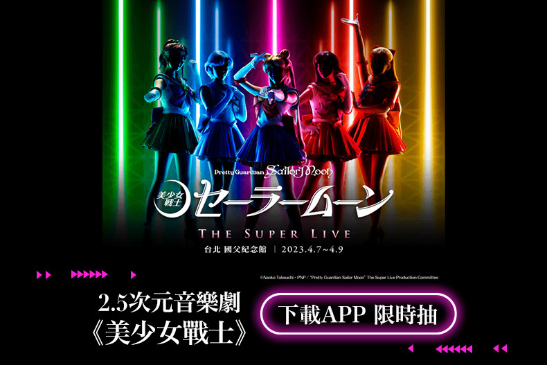 我要代替月亮懲罰你！《美少女戰士》音樂劇首度登台，完美重現水手戰士夢幻時刻