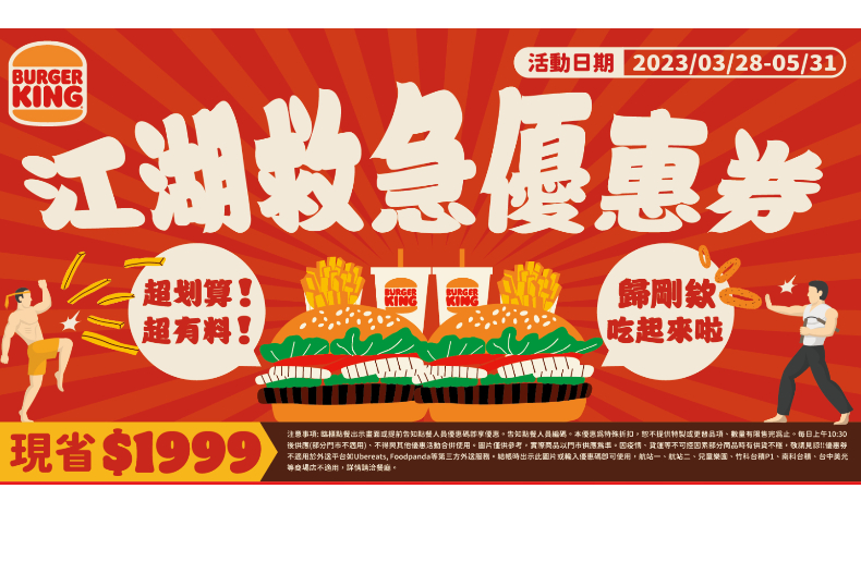 FotoJet - 2023-03-22T132721.681 - FotoJet - 2023-03-22T132721.681.jpg 漢堡王「2023最殺江湖救急優惠券」激省$1999砍到見骨:雞塊、薯球、漢堡「買一送一」