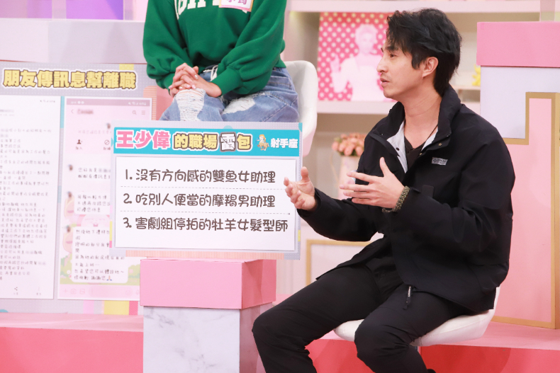 ▲射手座王少偉分享曾在職場上遇過的雷包事件