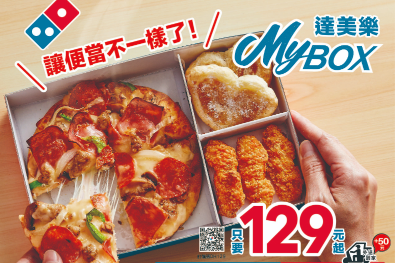 限時10天，必勝客大披薩只要199元！達美樂「澎派美式便當」限量5千盒免費送