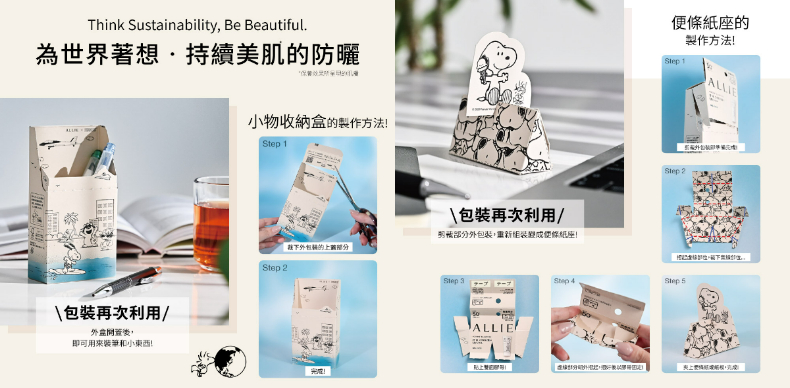 2023開架防曬推薦！ALLIE史努比防曬爆可愛！AHC、專科、曼秀雷敦清爽不泛油光
