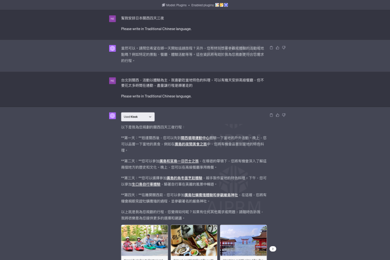 除了ChatGPT手機版，您的虛擬導遊已上線！實測Klook ChatGPT Plugin