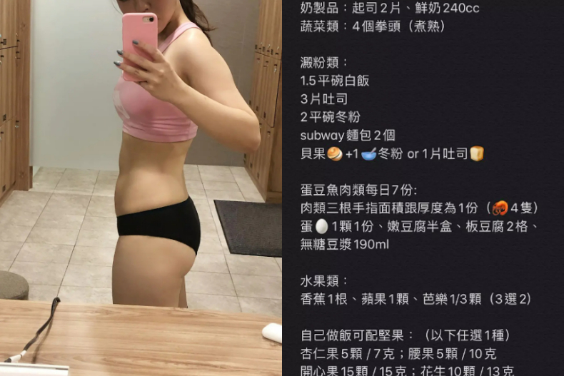FotoJet - 2023-06-07T234335.845 - FotoJet - 2023-06-07T234335.845.jpg 5個月成功減15kg!女網友僅靠「4方法」不瘦胸+降體脂:「這樣吃」很重要
