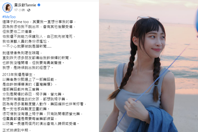 黃云歆淚訴許傑輝性騷往事！小嫻當時挺身而出「這樣做」網友全讚爆：還好有你在