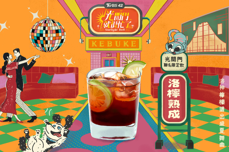 可不可熟成紅茶聯名《光開門就很忙了》打造夏季夢幻迎賓飲！APP搖一搖立即抽»限量飲品券