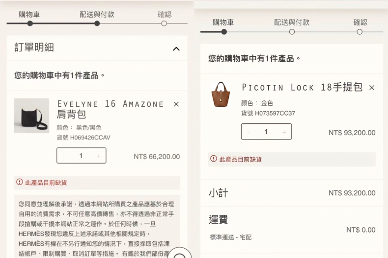愛馬仕台灣官網竟能「0配貨」買包！網友公開「訂單完成截圖」，親授1付款方式成功機率最高