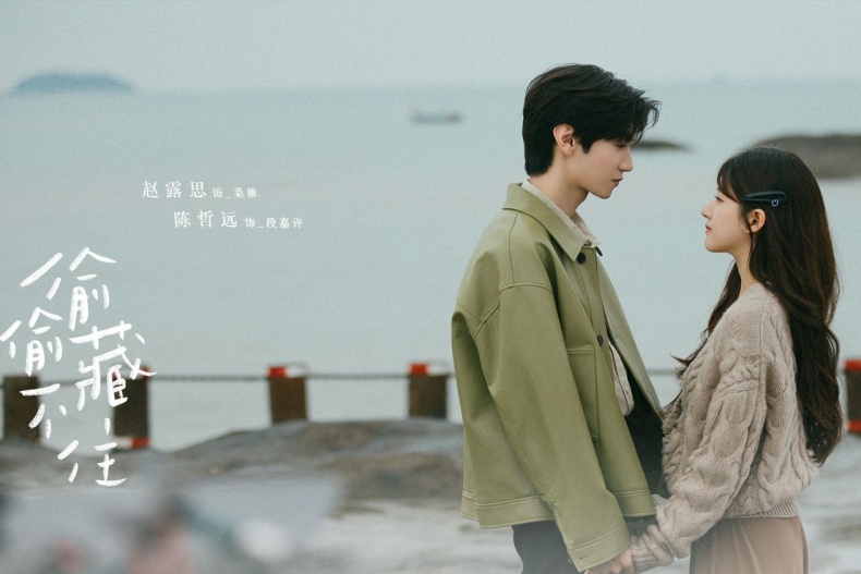 趙露思《偷偷藏不住》20句戳心語錄：只有自己不夠強大的時候，才會去欺負弱小