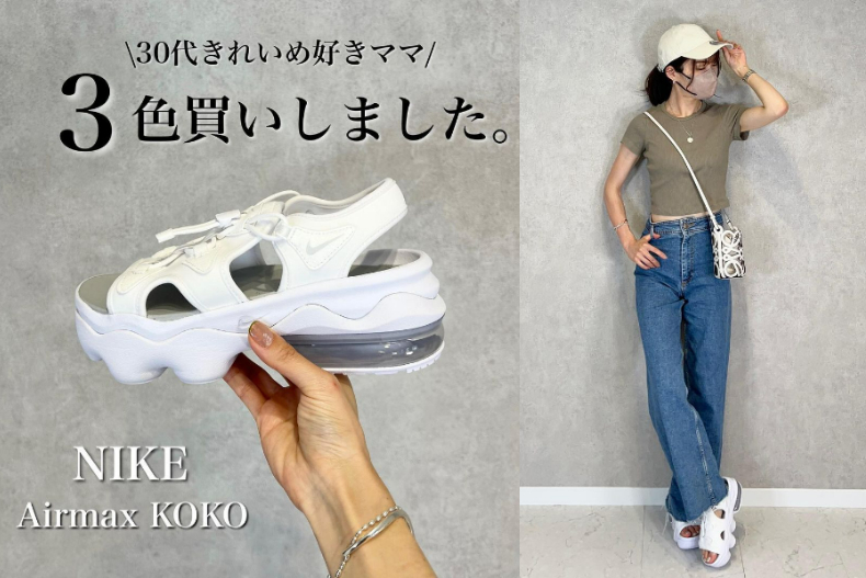 鞋櫃該收一雙了!NIKE「氣墊增高涼鞋」日妞洗版推薦,仙氣奶茶色舒適又好走