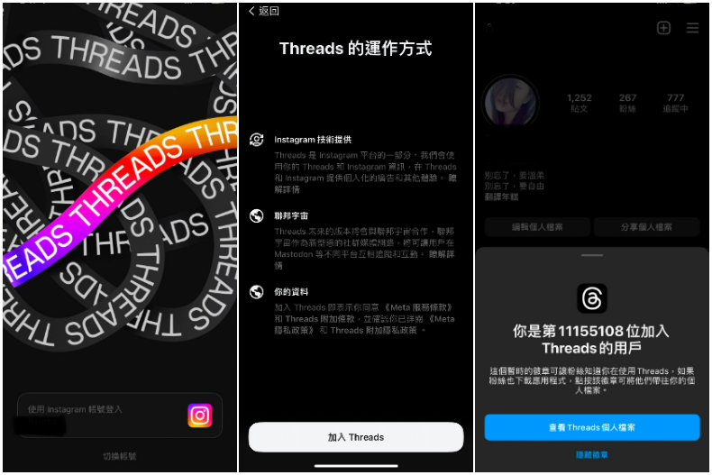 大家都在玩的「Threads」是什麼？為什麼叫IG版推特？怎麼註冊？懶人包一次看