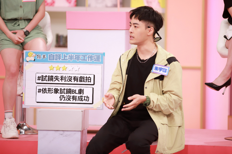 ▲牡羊座朱宇謀自評上半年工作運3顆星：試鏡總是失利沒有戲拍