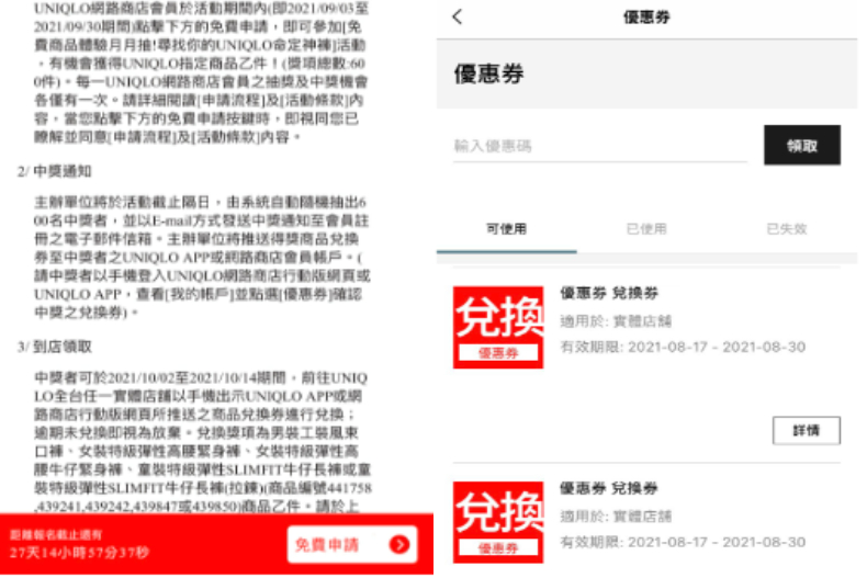 UNIQLO「免費送衣服」隱藏優惠曝光！「不用消費、不限次數」比感謝祭還賺，會員驚曝：中過3次