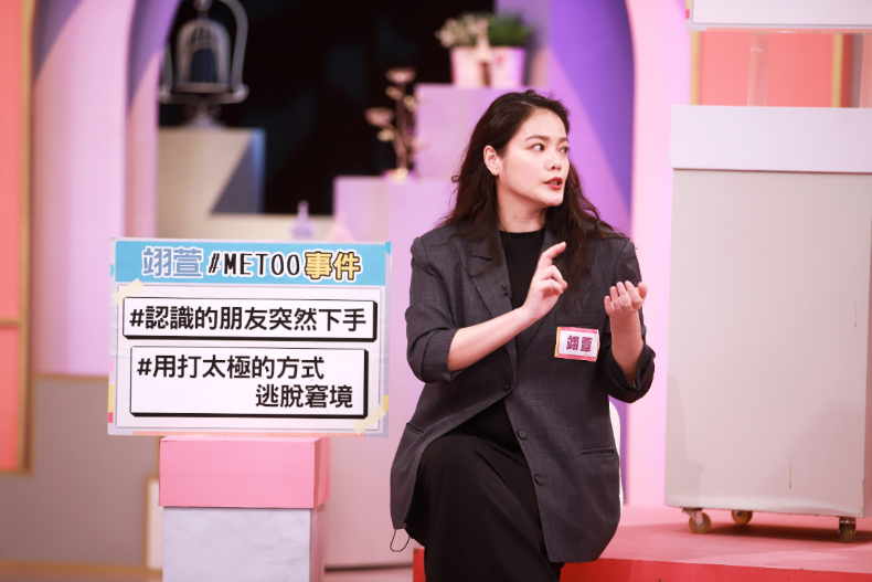 ▲翊萱分享曾經＃ME TOO事件：認識的朋友突然下手、用打太極方式逃脫窘境
