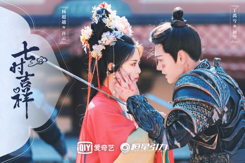 《蒼蘭訣》團隊新作！陸劇《七時吉祥》6大亮點：九鷺非香作品改編，楊超越、丁禹兮七世甜虐戀