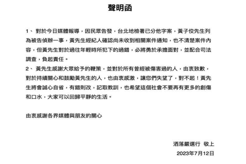黃子佼涉2罪立案！張小燕「狠撂27字」回應，道歉文拼復出網不買帳