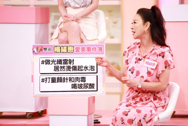 ▲雙魚座楊繡惠分享愛美事件簿:做光纖雷射燙傷起水泡、打童顏針和肉毒、喝玻尿酸