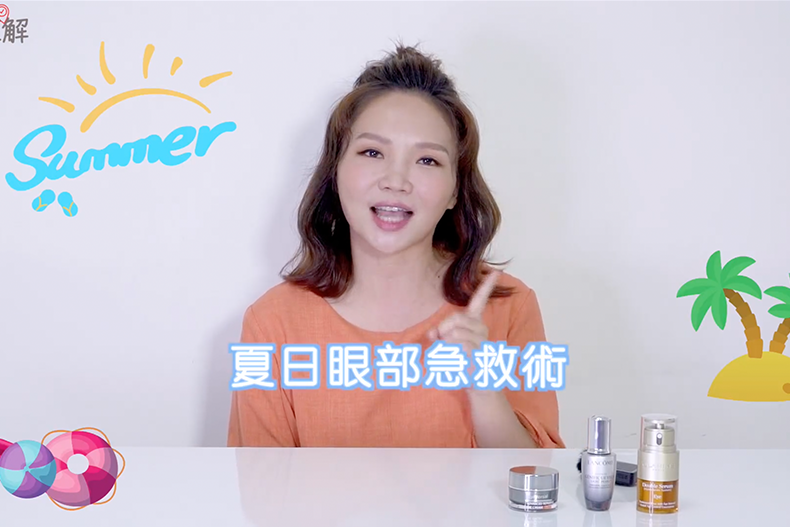 黑眼圈、眼袋總是遮不住？超實用「夏天眼周急救法」，專家授：搭配三溫暖敷眼法更有效