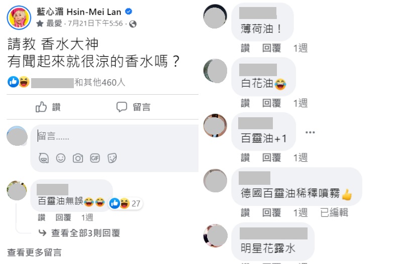 藍心湄敲碗「聞起來很涼的香水」網友瘋推這一罐！夏天解暑涼爽系香水名單請收