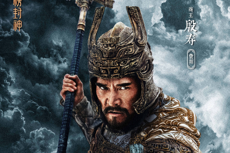 不老男神費翔《封神第一部：朝歌風雲》演高壯俊美紂王！為戲每天凌晨三點起床健身，年過60狂炸胸肌