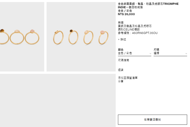 CELINE「凱旋門戒指」千元入手！新上架「戒指套組」CP值超高，細節、價格一次看