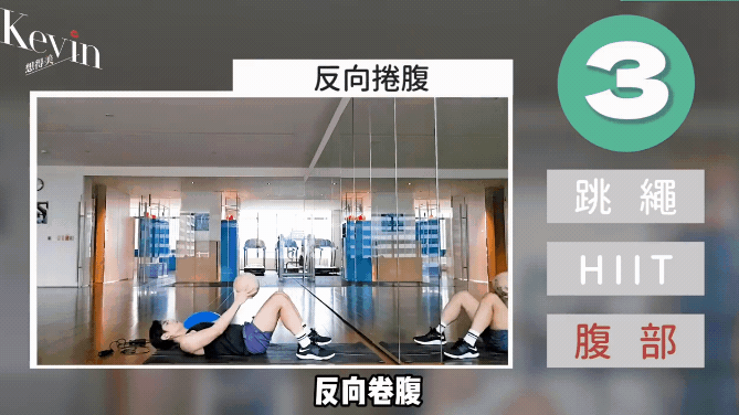 Kevin老師靠跳繩一個月瘦4kg!減的都是脂肪!這樣運動不節食也會瘦