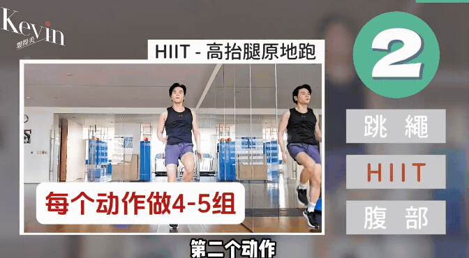 Kevin老師靠跳繩一個月瘦4kg!減的都是脂肪!這樣運動不節食也會瘦
