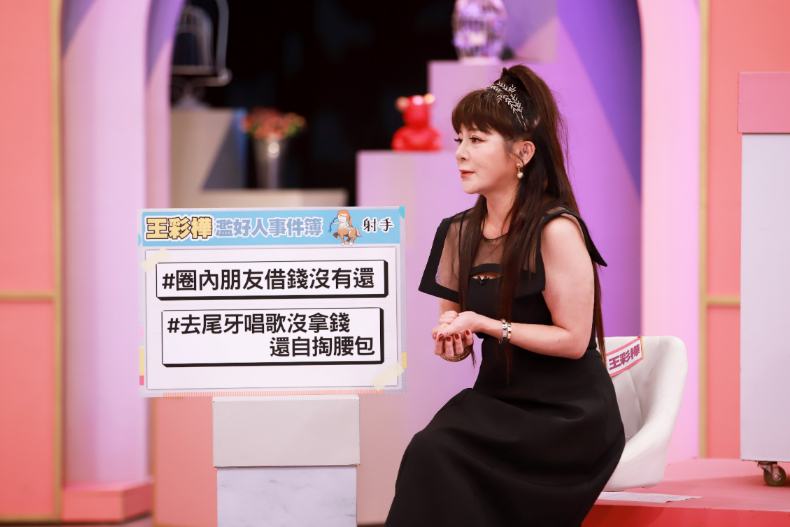 ▲射手座王彩樺分享濫好人故事＃圈內朋友借錢竟沒有還
