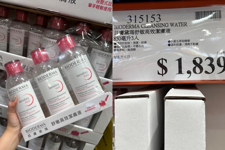好市多必買大容量美妝推薦：貝膚黛瑪 舒敏高效潔膚液