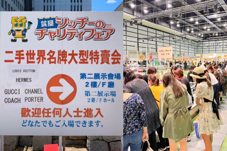 東京二手名牌大型特賣會