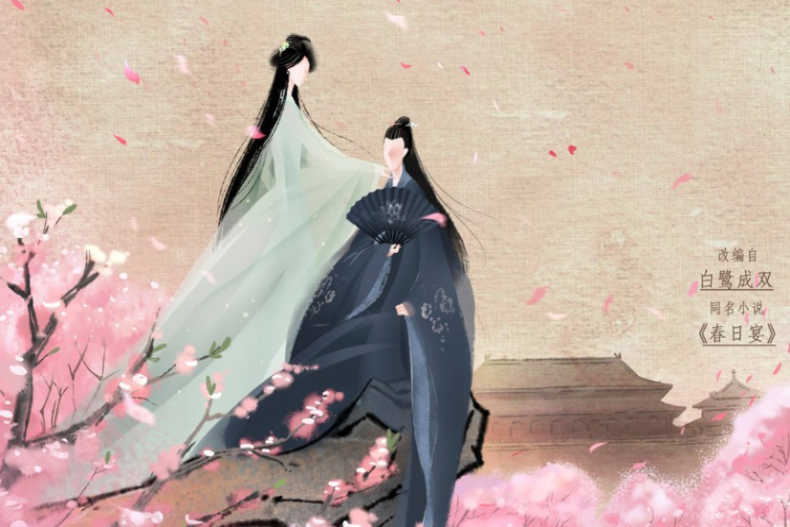 春日宴