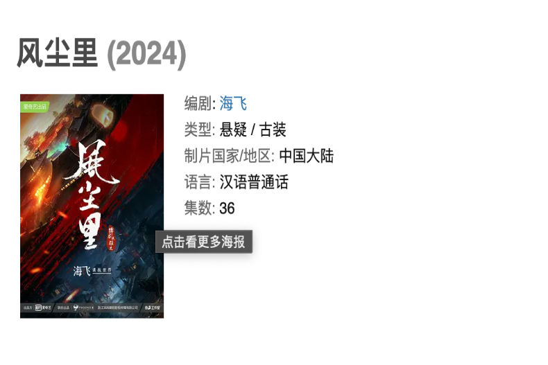 92部2024陸劇推薦：楊冪《狐妖》、楊紫《長相思2》、張若昀《慶餘年2》、劉亦菲《玫瑰故事》