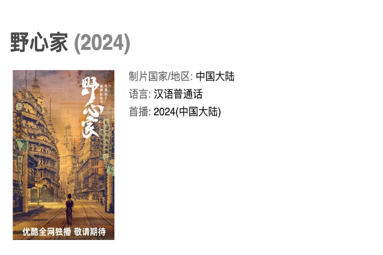 92部2024陸劇推薦：楊冪《狐妖》、楊紫《長相思2》、張若昀《慶餘年2》、劉亦菲《玫瑰故事》