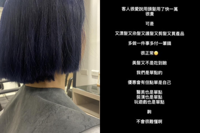 花1萬染剪「像狗啃」！網友卻慘遭公審？4招「挑選髮型師」技巧學起來，以後不再走冤枉路！