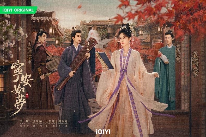 《寧安如夢》劇情簡介