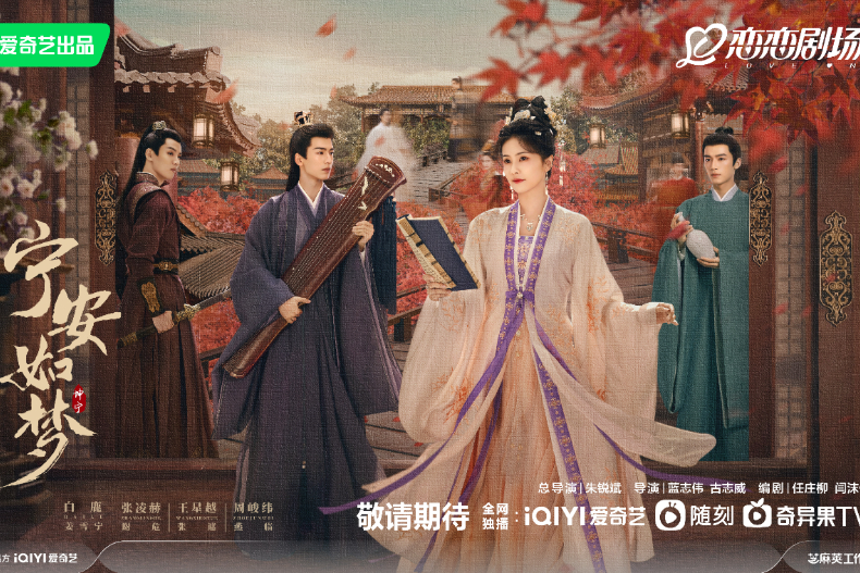 寧安如夢
