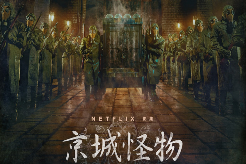《京城怪物》劇情演員看點：當鋪老闆朴敘俊聯手韓韶禧、魏嘏雋打怪！長版預告、播出時間公開