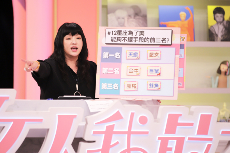 凍齡怪獸來了！12星座誰為了美能夠不擇手段？｜節目資訊｜20231117