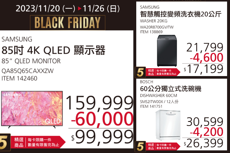 快訊／好市多黑五第一天折扣太殺：85吋電視現砍6萬，必搶液體衛生棉、洗碗機、DYSON吹風機