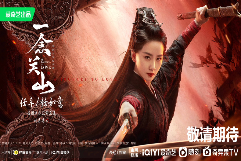 《一念關山》播出時間定檔！5大劇情演員看點：劉詩詩紅衣扮相絕艷、劉宇寧首擔綱男主氣場全開