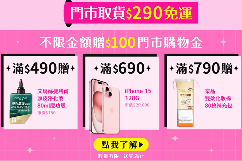 2023寶雅超狂「黑五優惠」一次看！買一送一必買推薦，再加碼送iPhone 15！