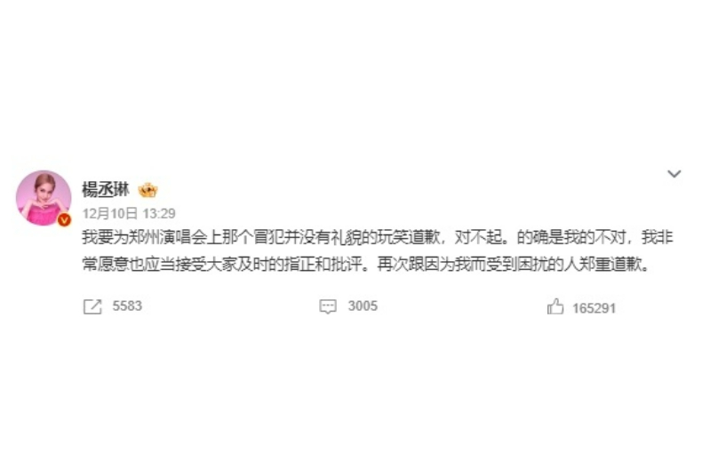 楊丞琳緊急道歉仍遭投訴