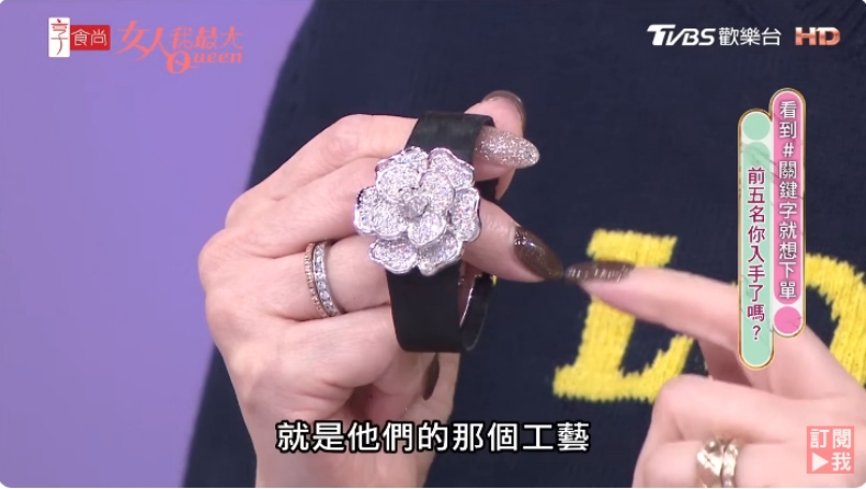 買完就漲近50萬！何如芸秀百萬「香奈兒大山茶花鑽錶」，這咖限定款小香CF包超夢幻