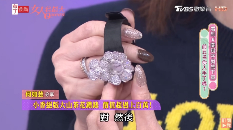 買完就漲近50萬！何如芸秀百萬「香奈兒大山茶花鑽錶」，這咖限定款小香CF包超夢幻