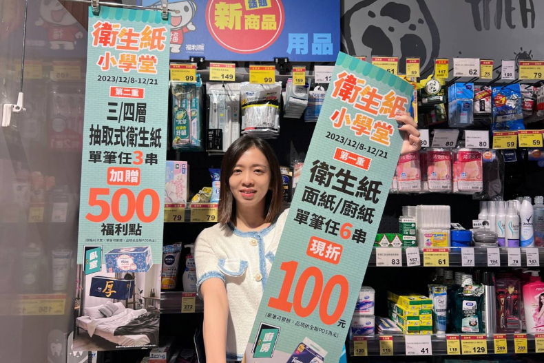 全聯衛生紙「買一送一」快囤貨，挑戰市場最低價！加碼乳液、沐浴乳超狂下殺