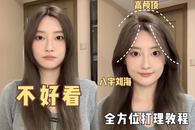 方圓臉必學！超顯小臉「高顱頂＋八字瀏海」步驟教學，超持久整天不扁塌