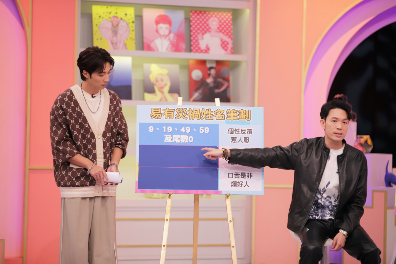改名真的會轉運？命理老師公佈災禍姓名筆劃｜節目資訊｜20231208