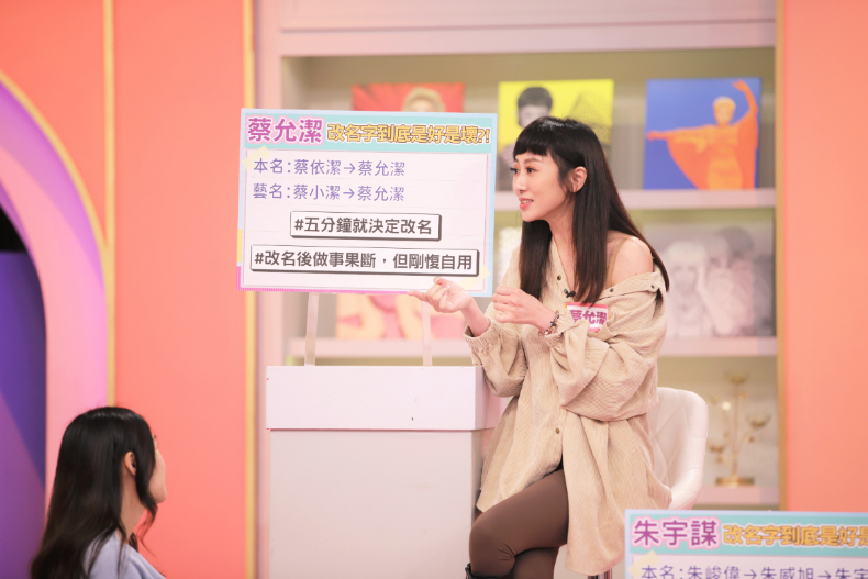 改名真的會轉運？命理老師公佈災禍姓名筆劃｜節目資訊｜20231208