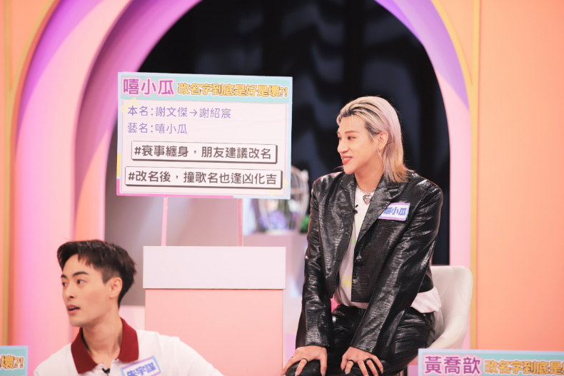 改名真的會轉運？命理老師公佈災禍姓名筆劃｜節目資訊｜20231208