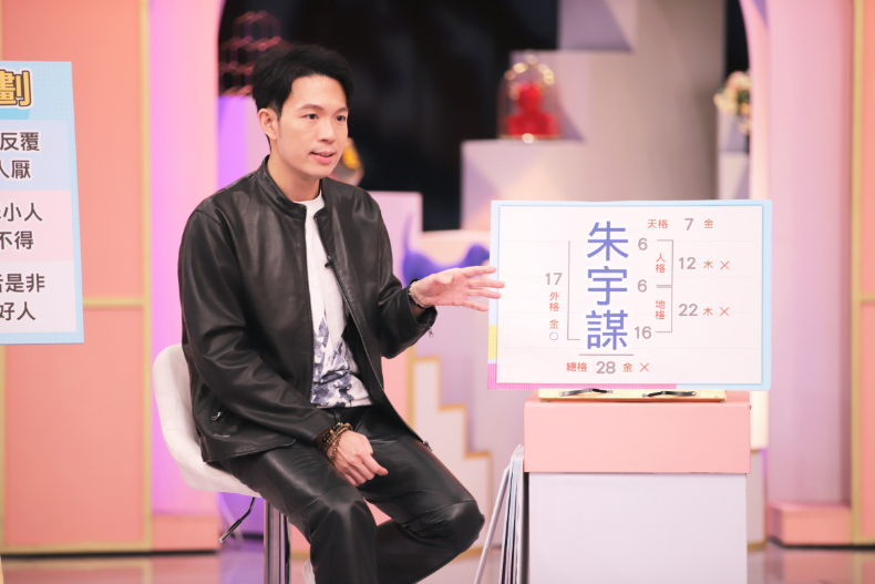 改名真的會轉運？命理老師公佈災禍姓名筆劃｜節目資訊｜20231208
